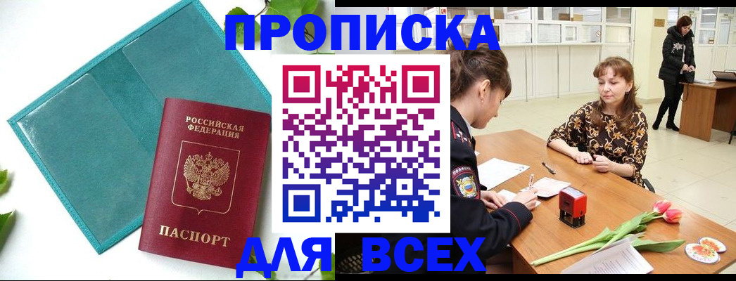 прописка законно в Нязепетровске