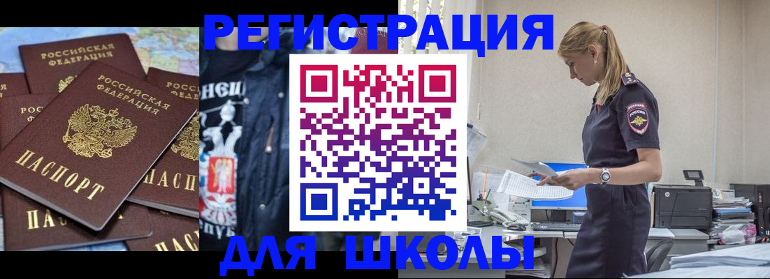 регистрация для школы в Нязепетровске